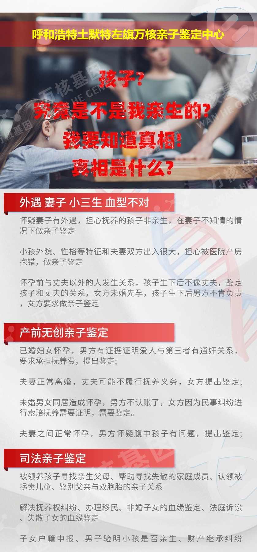 呼和浩特DNA亲子鉴定机构鉴定介绍